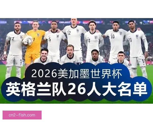 英格兰豪华阵容显现致命漏洞世界杯夺冠希望堪忧